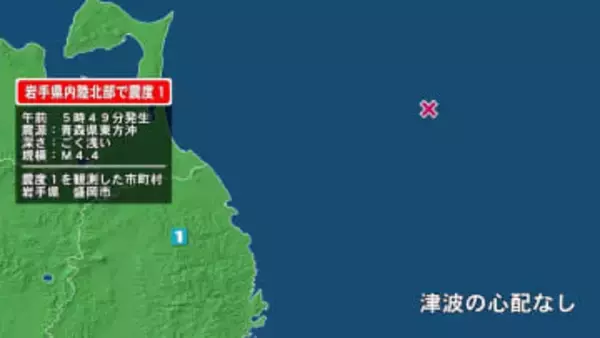 岩手県で最大震度1の地震　岩手県・盛岡市
