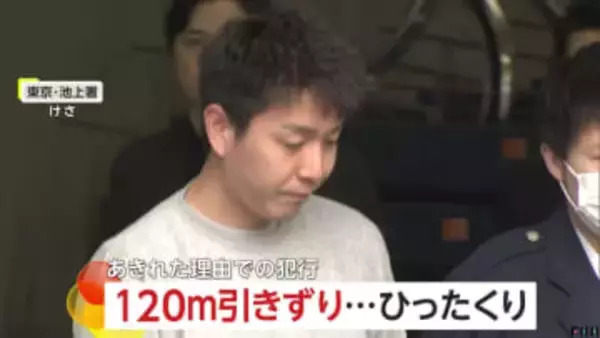 「出張費用を競馬やパチンコに…」盗んだバイクで“ひったくり” 30歳男逮捕…120ｍ引きずられた女性全治4週間のけが　東京・大田区
