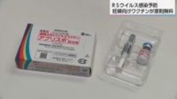 RSウイルスワクチンが4月から「原則無料」に　3万円の自己負担なくなり妊婦の接種希望が急増