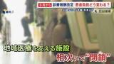 「次々と閉鎖に追い込まれる地域医療機関 7割の病院が赤字状態 診療報酬改定で病院は救われるのか 【福岡発】」の画像1