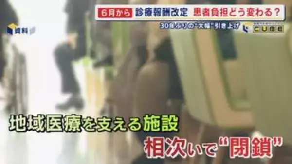 次々と閉鎖に追い込まれる地域医療機関 7割の病院が赤字状態 診療報酬改定で病院は救われるのか 【福岡発】