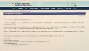 当局に疑いかけられたら「大使館に相談を」　日本人2人拘束受け在中国日本大使館が注意呼びかけ