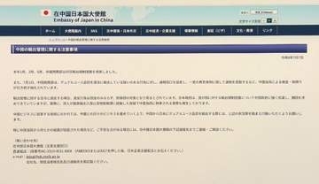 当局に疑いかけられたら「大使館に相談を」　日本人2人拘束受け在中国日本大使館が注意呼びかけ