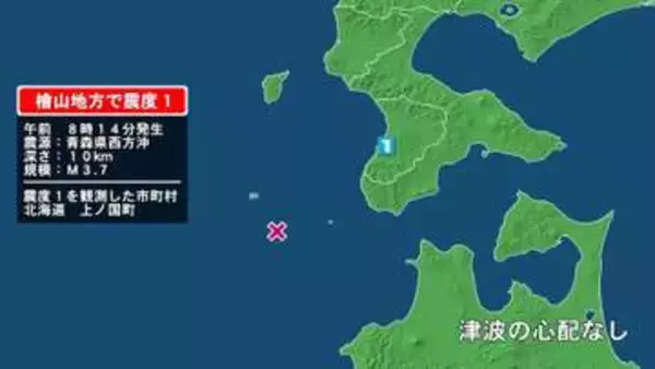 北海道で最大震度1の地震　北海道・上ノ国町
