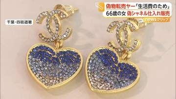 “偽物転売ヤー”の女逮捕　「生活費のため」偽ヴィトンやシャネル大量仕入れ　1つ3500円ほどで58万円売り上げ