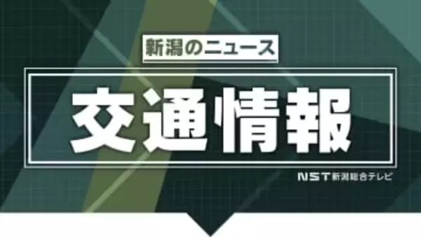 【交通情報】北陸道・朝日IC～三条燕IC、上信越道・長野IC～上越JCT、関越道・六日町IC～長岡JCTと並行する国道が“集中除雪”のため通行止め開始