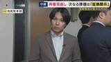 「【解説】再審開始まで長期化の要因「抗告」“原則禁止”などで自民党が法務省案了承へ　取材記者「“原則”で抗告の抜け道残る・“関連する証拠のみ開示命じる”に」懸念　えん罪被害者救う「再審法」見直し」の画像1