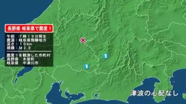 長野県で最大震度1の地震　長野県・木曽町、岐阜県・中津川市