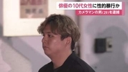 10代の俳優女性に性的暴行か　29歳カメラマンの男を逮捕　自宅スタジオでの撮影で休憩中に犯行か　東京・品川区