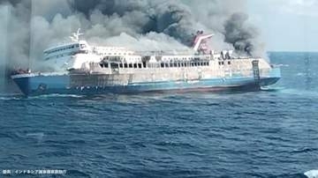 インドネシア沖を航行中のフェリーで火災　少なくとも５人死亡41人行方不明