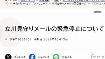 自治体“防災メール”でも漏えいか　一部地域では配信停止