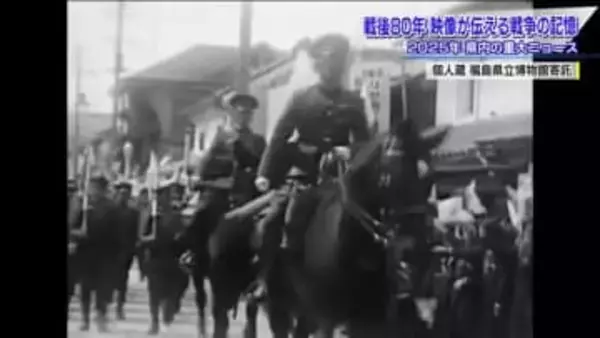 軍都・会津の記憶　倉庫で眠っていたフィルムが語る戦時下の暮らしと出征できなかった父の悔恨　戦後80年、平和への思いをつなぐ