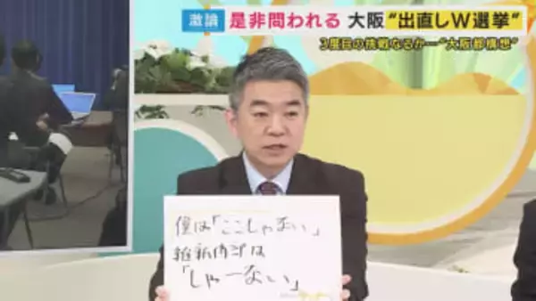 維新内部は「しゃあない」都構想実現に向けたW選のタイミング　“維新創設者”橋下徹さん「維新の1丁目1番地『1号』は都構想。議員定数削減は1丁目1番地『5号』」に安藤優子さん「それは詭弁です」
