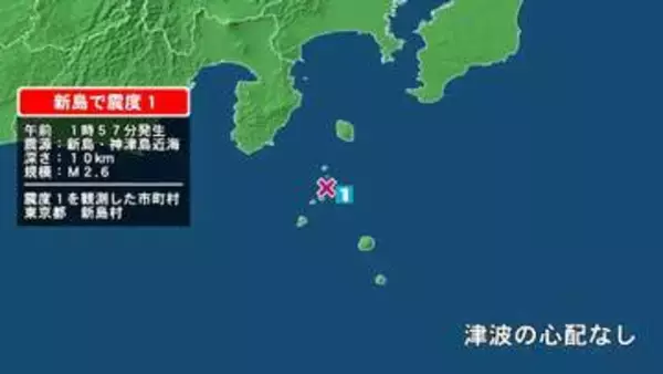 東京都で最大震度1の地震　東京都・新島村