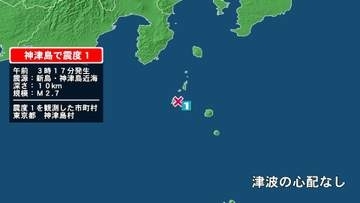 東京都で最大震度1の地震　東京都・神津島村