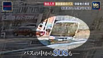 磐越道バス事故　免許返納を考えていた運転手、保険会社から打ち切り告げられていた　「よくぶつける人」の声も　前日夜にみられた異変