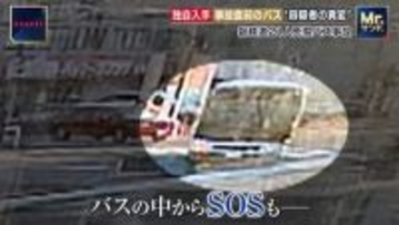 磐越道バス事故　免許返納を考えていた運転手、保険会社から打ち切り告げられていた　「よくぶつける人」の声も　前日夜にみられた異変