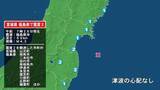 「宮城県で最大震度2の地震　宮城県・山元町、福島県・二本松市、田村市、福島伊達市、本宮市、国見町、川俣町、相馬市」の画像1