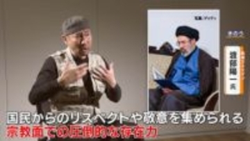 「尊敬される聖なる兵士」戦場カメラマン・渡部陽一さんが語るハメネイ師の後継者モジタバ師の姿　トランプ氏 「戦争はほぼ完全に終わった」発言の意図は？