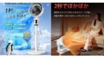 「2秒でポカポカ」誇張広告の冷暖房機に国民生活センターが注意呼びかけ　商品テストで“冷房用部品なし”明らかに