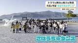「「やってみな分からん」“さばうちゅダンス”で小浜を世界に！　月9ドラマの“一期生モデル”となった卒業生が発案…市民を巻き込み一大ムーブメントに」の画像1