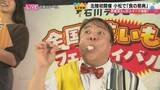 「「チーズのバンジージャンプや！」北海道から熊本まで48店舗が集結　こまつドームで「全国うまいものフェスティバル」開幕　「香川、宮城、福岡、そして韓国の旅費が浮いた」」の画像1