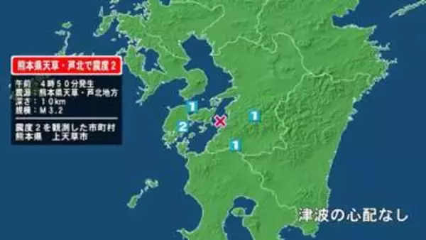 熊本県で最大震度2の地震　熊本県・上天草市