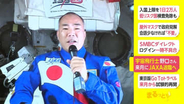 宇宙飛行士の野口聡一さん　6月にJAXA退職へ