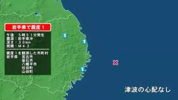「岩手県で最大震度1の地震　岩手県・宮古市、山田町、釜石市、住田町、八幡平市」の画像
