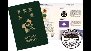 申請殺到「GUNMA PASSPORT」先着順から抽選制に　群馬の魅力紹介するパスポート型冊子を3万部増刷