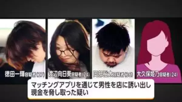 「飲みに行きましょう」20代男性を架空のバーに誘い出し恐喝か　24歳女らを逮捕　店員役の男が14万円超を請求