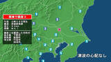 「栃木県で最大震度3の地震　栃木県・下野市、群馬県・板倉町、埼玉県・行田市、加須市」の画像1