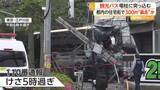 「「バスが突っ込んでいた」都内住宅街で300m暴走後電柱に衝突しポッキリ…観光バス大破　大阪では大型バスが追突、5台絡む多重事故」の画像1
