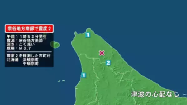 北海道で最大震度2の地震　北海道・浜頓別町、中頓別町
