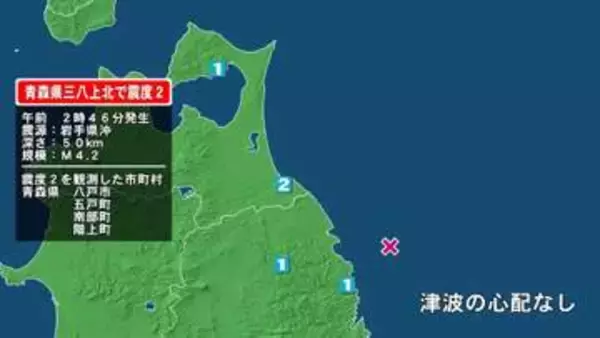 青森県で最大震度2の地震　青森県・八戸市、五戸町、青森南部町、階上町