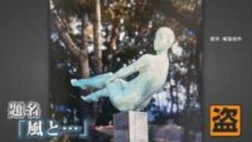 “女性の銅像”が公園から盗まれる　4年前にも別の銅像が被害に　愛知・尾張旭市