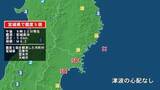 「【宮城県で震度5弱】JR一部区間で運転見合わせ　マグニチュード6.3　津波の心配なし」の画像1