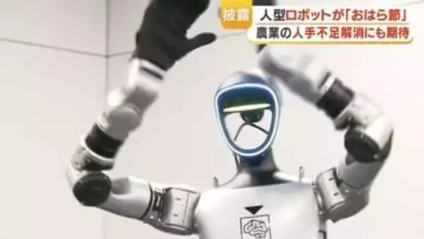 おはら節を踊る人型ロボット、トヨタ車体研究所が開発中　1次産業の人手不足解消にも期待