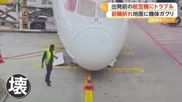 出発準備中の航空機“前輪”折れ突然地面にガクリ　作業台の作業員間一髪　乗務員ら数人負傷　ドイツ・フランクフルト