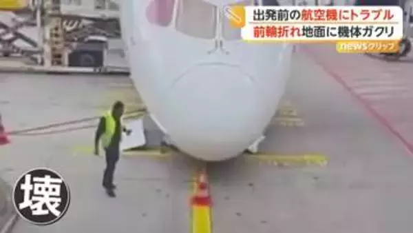 出発準備中の航空機“前輪”折れ突然地面にガクリ　作業台の作業員間一髪　乗務員ら数人負傷　ドイツ・フランクフルト