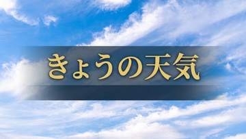 【愛知県】8/9の天気予報