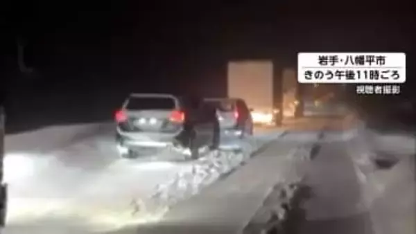 車数十台が立ち往生し一夜明かす　岩手・八幡平市の国道282号線で雪によるスタックや事故が相次ぐ