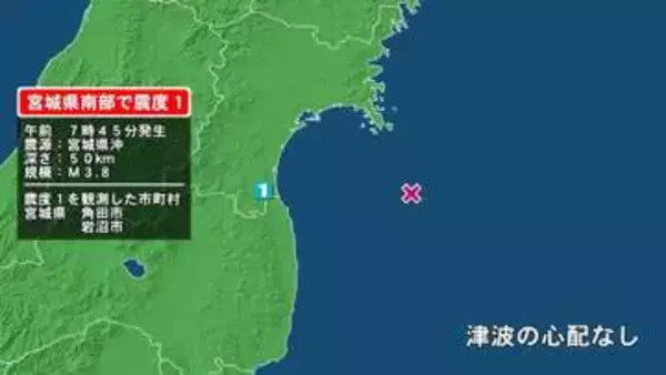 宮城県で最大震度1の地震　宮城県・角田市、岩沼市