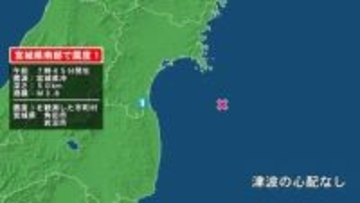 宮城県で最大震度1の地震　宮城県・角田市、岩沼市