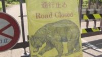 観光客2人が襲われた称名滝付近で警戒続く　滝に続く道路はゲートを閉鎖して15日も通行止め　富山県が警報延長を決定