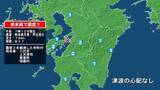 「熊本県で最大震度2の地震　熊本県・八代市、熊本美里町、球磨村、上天草市」の画像1