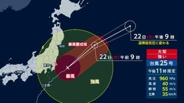 22日は台風一過の晴天に　一部の鉄道・空の便では影響続く