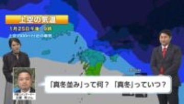「冬日」「真冬日」「真冬並み」の定義を気象予報士が解説　知っておきたい冬の気象用語の基礎知識をわかりやすく！