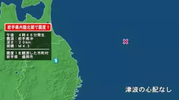 岩手県で最大震度1の地震　岩手県・盛岡市