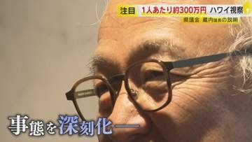 海外視察に議員1人あたり300万円 ｢高額だったから必要ないとは考えない｣ 渦中の県議会トップが会見 【福岡発】